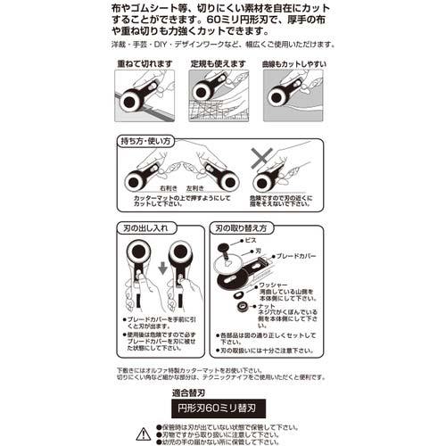 OLFA ロータリーカッター LL型(60mm刃) 136B