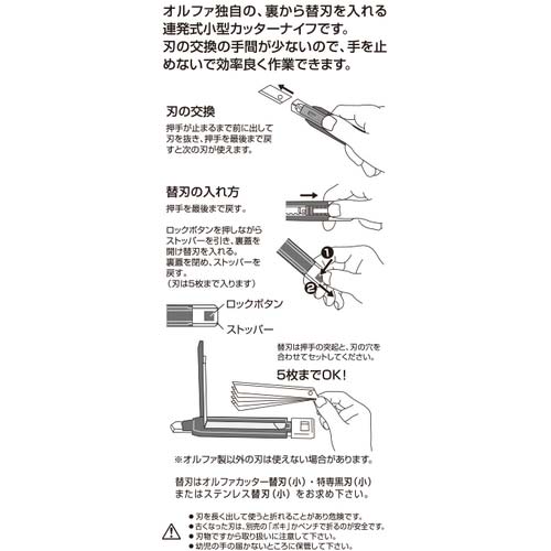 OLFA MZ-S型(連発式小型カッター) 191B