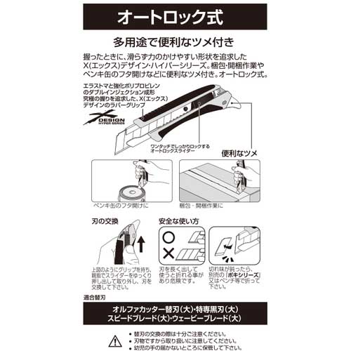 OLFA ハイパーAL型(オートロック) 193B