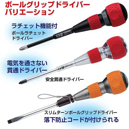 VESSEL ボールグリップ貫通ドライバー 230 +2×100 230-2-100