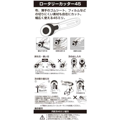 OLFA ロータリーカッター45 234B