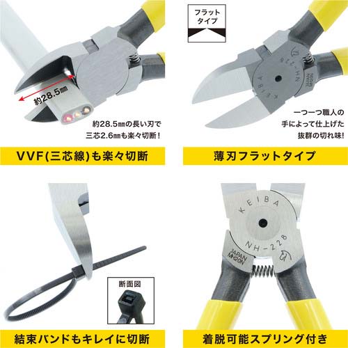 KEIBA 電工用薄刃ニッパー(刃部形状フラット) 200 NH-228