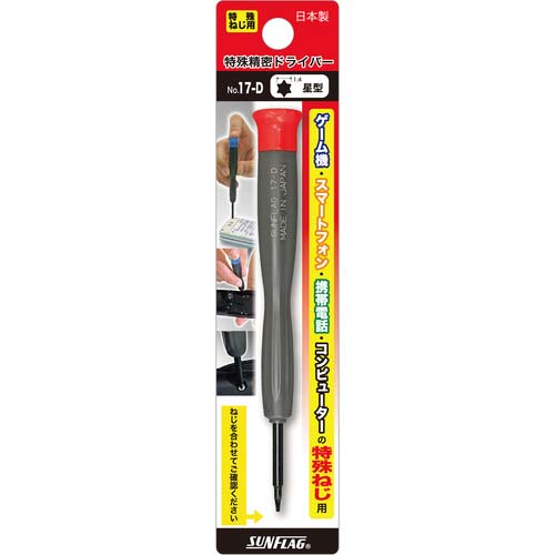 サンフラッグ 携帯電話用ドライバー 星型(T-4) NO17D