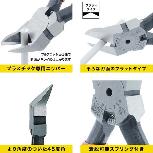 KEIBA プラスチック用ニッパー 45度タイプ(刃先形状フラット) 150 PL-756