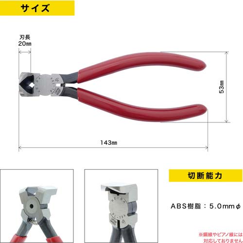 KEIBA プラスチック用ニッパー 90度タイプ(刃先形状フラット) 140 PL-796