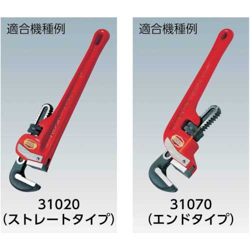 RIDGID アルミストレートパイプレンチ用パーツ 14インチ用フックジョー 31655