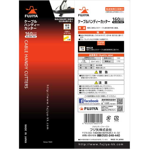 フジ矢 ケーブルハンディカッター 600-160
