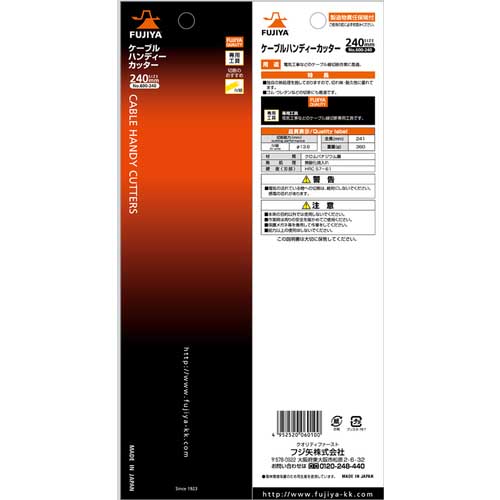 フジ矢 ケーブルハンディカッター 600-240