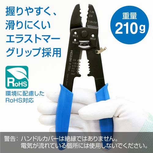 HOZAN 圧着工具 205mm P-704