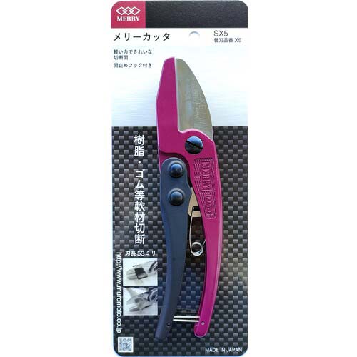 メリー カッタSX5 SX5