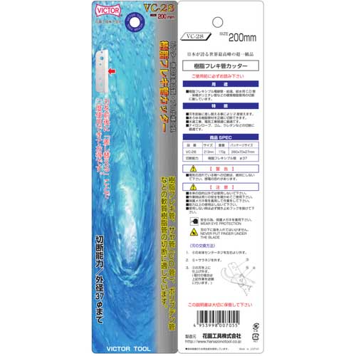 Victor 樹脂フレキ管カッタ- VC-28