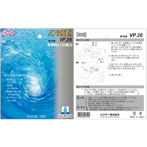 Victor エンビカッター VP-50E
