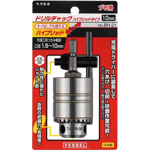 VESSEL ドリルチャック キー付タイプ No.BH-21(口径1.5〜10) BH-21