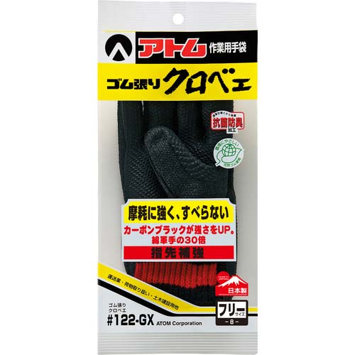 アトム ゴム張りクロベエ(強力タイプ) 122GX