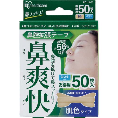 アイリスオーヤマ 527159 鼻腔拡張テープ 肌色 (50枚入) BKT-50H