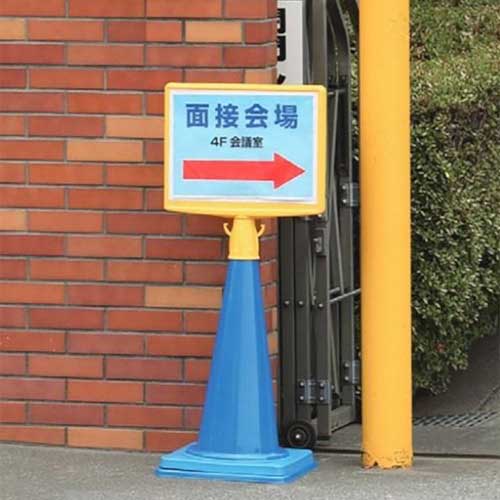 ユニット コーンサイントップ2 874-603 コーンサイントップ2 A3横