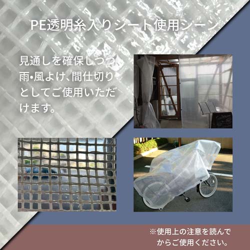 ユタカメイク シート PE透明糸入りシート(UV剤入) 2.7m×2.7m B311