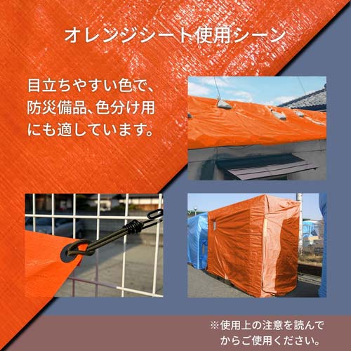 ユタカメイク #3000 オレンジシート 5.4m×7.2m OS-14