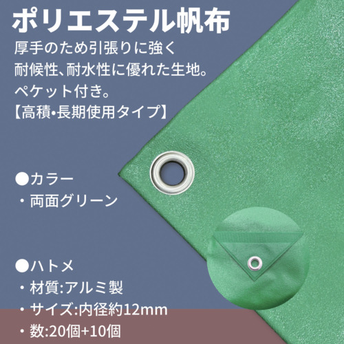 ユタカメイク シート トラックシート帆布 2号 210×240cm YHS-2