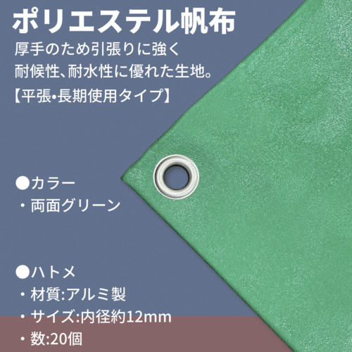 ユタカメイク シート トラックシート帆布 3号 230×350cm YHS-3