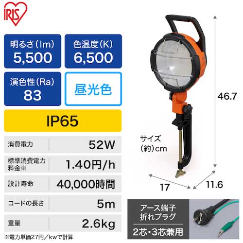 アイリスオーヤマ 521622 PROLEDS LEDクランプライト5500lm LWT-5500C