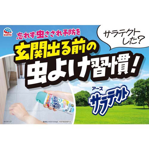 おフー様購入専用 アース サラテクト無香料200ml 168313の通販｜現場市場