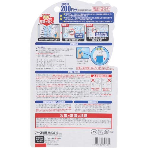 アース 殺虫剤 アースおすだけノーマット スプレータイプ 無香料 200日分 ハエ・蚊の駆除 194619