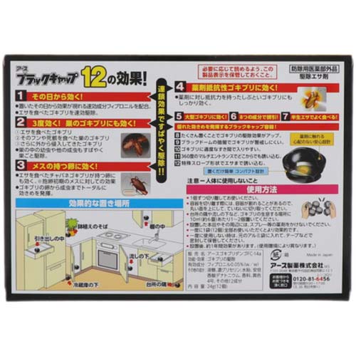 アース ブラックキャップ 206213