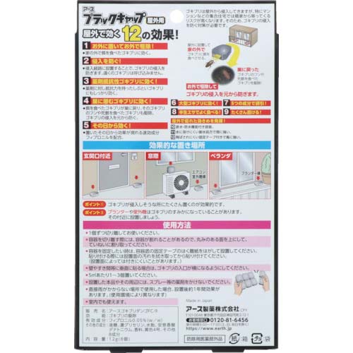 アース ブラックキャップ 屋外用 207913