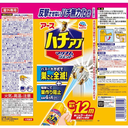 飛　　グッズセット アース 【今季在庫限り】 ハチアブマグナムジェット 550mL 237019の