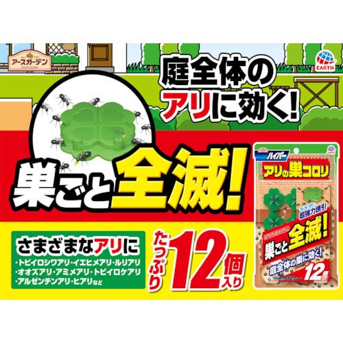 【廃番】アース ガーデン ハイパーアリの巣コロリ 284815