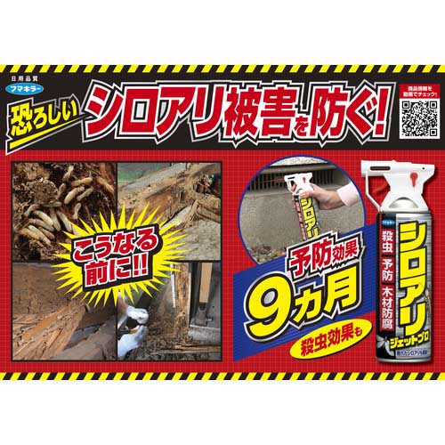 フマキラー 殺虫スプレー シロアリジェットプロ450ml 431667