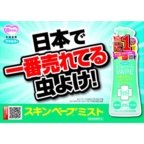 フマキラー 人体虫よけスキンベープミスト200ml 433050