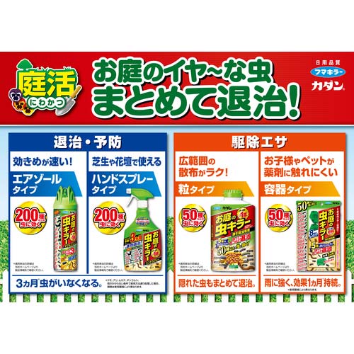 フマキラー カダン お庭の虫キラー誘引殺虫剤700g 442434