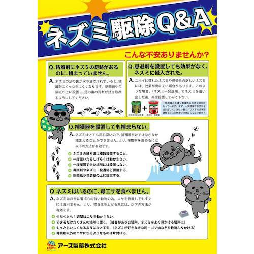 アース ネズミホイホイ チューバイチュー (折り目付き) 570215