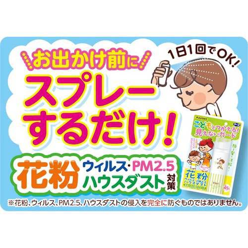 アース アレルブロック花粉ガードスプレー ママ&キッズ 576316