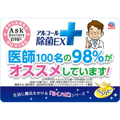 アース らくハピ アルコール除菌EX 420ml 629715