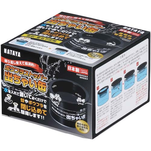 ハタヤ ボウフラストッパー出ちゃい缶 スタンダードタイプ BD-2S