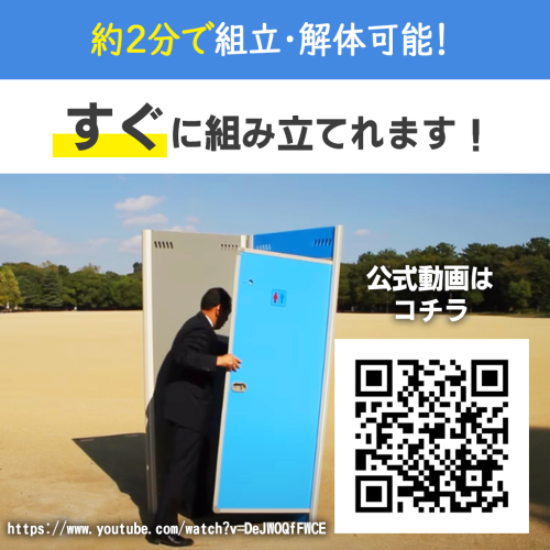 アクト石原 簡易仮設ボックス(トイレ) FOT-003-B