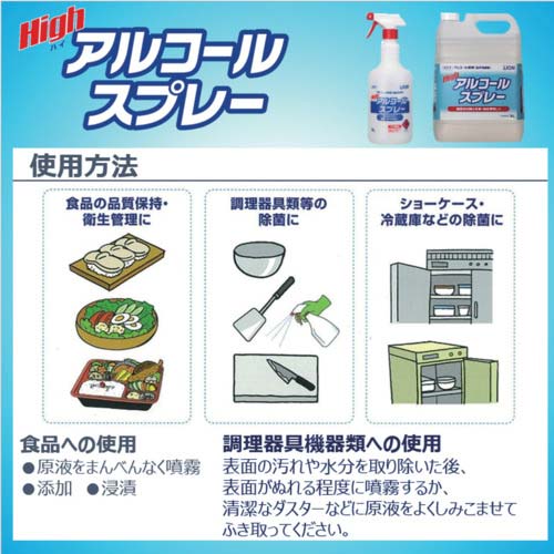 ライオン 【※軽税】ハイアルコールスプレー 1L HIAL1LJ