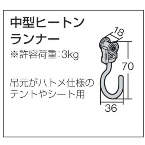 TOSO 中型ヒートンランナー(002395746) 32-HR