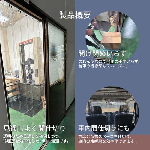 ユタカメイク のれん型間仕切りカーテン 透明タイプ 15cmx約2m・1枚 B-350