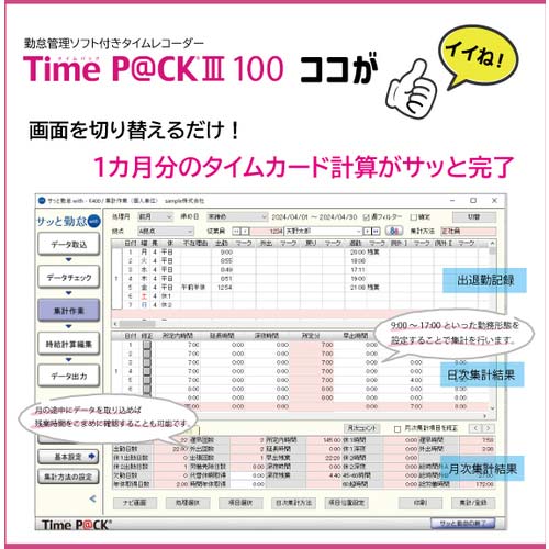 アマノ 勤怠管理ソフト付タイムレコーダー Time P@CK 100(時間集計・編集タイプ) TIMEPACK3-100