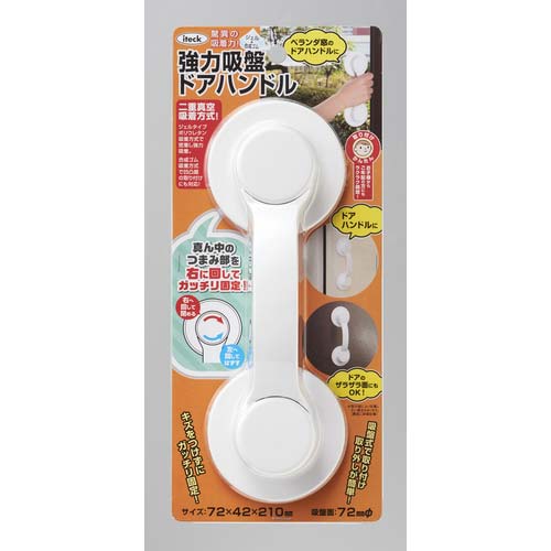 光 強力吸盤ドアハンドル KQJH-210