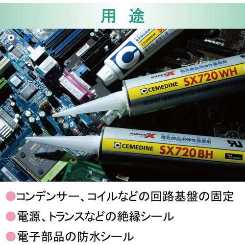 セメダイン SX720W 200g (白色) AX-206