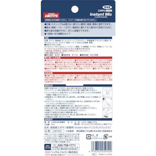 LOCTITE 高強度エポキシ接着剤 2液タイプ 透明 インスタントミックス 4ml LIM-004