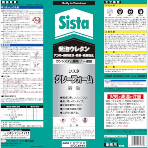 Sista 発泡ウレタン グレーフォーム 750ml SGY-750