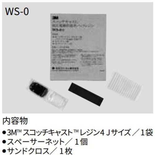 3M スコッチキャスト 低電圧電線防湿用パックレジン WS-0 9jupf8b 3M スコッチキャスト 低圧電線防湿用パックレジン 10キット入り WS-0の
