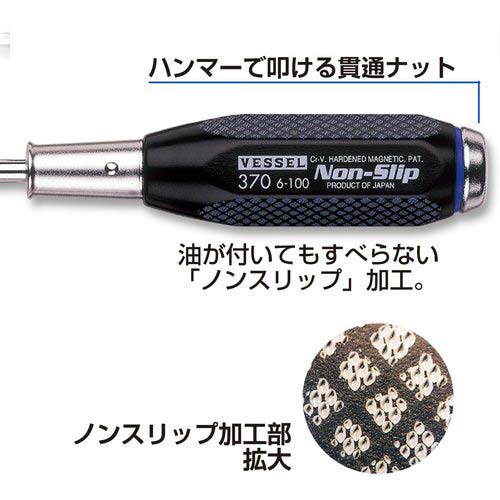 VESSEL ノンスリップ貫通ドライバー B370 -8×150 B-370-8-150