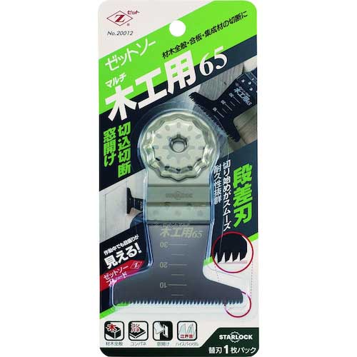 ゼットソー ゼットソーマルチ木工用65 20012